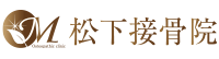 愛知県名古屋市の松下接骨院